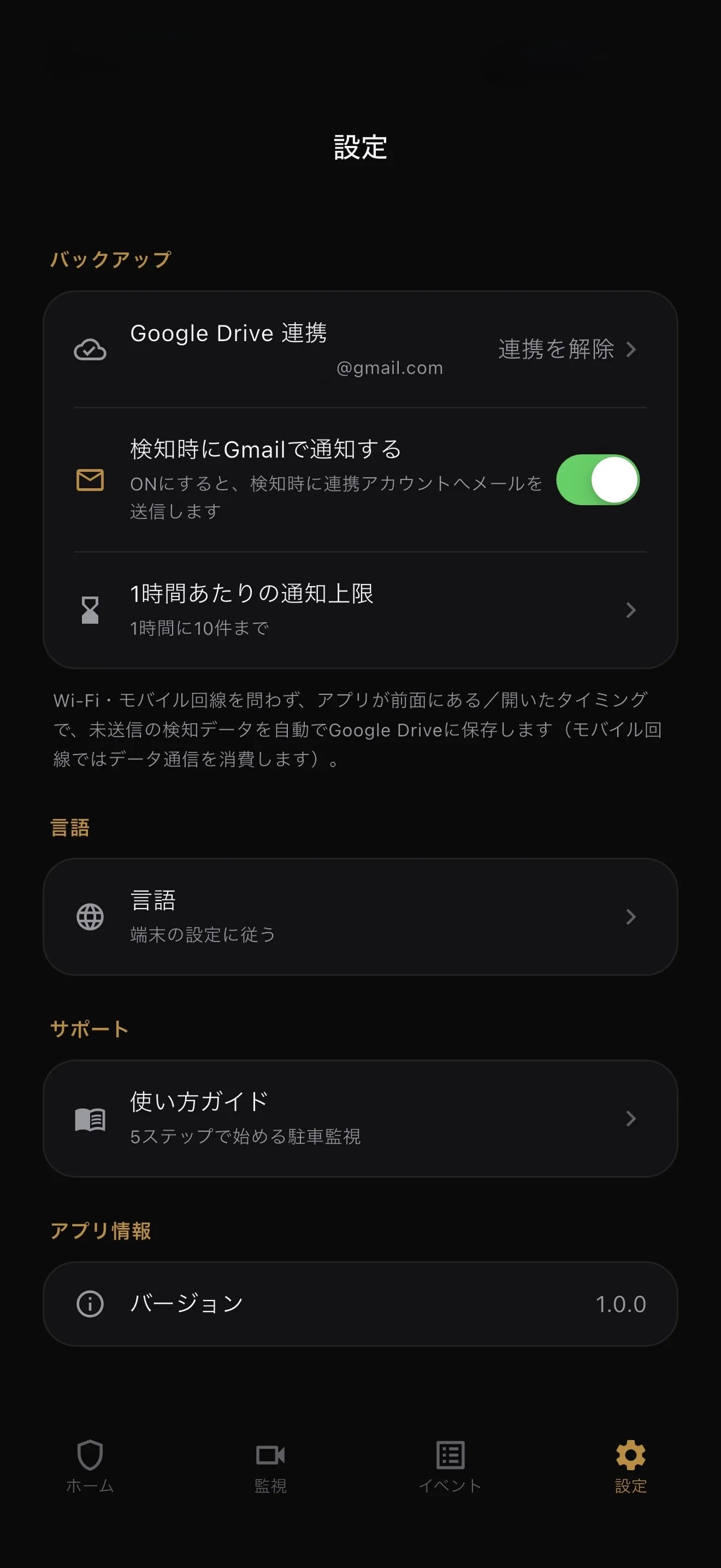 BlackShisa - Parking Dashcam Appの設定画面